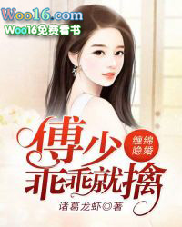 傅少的隐婚甜凄